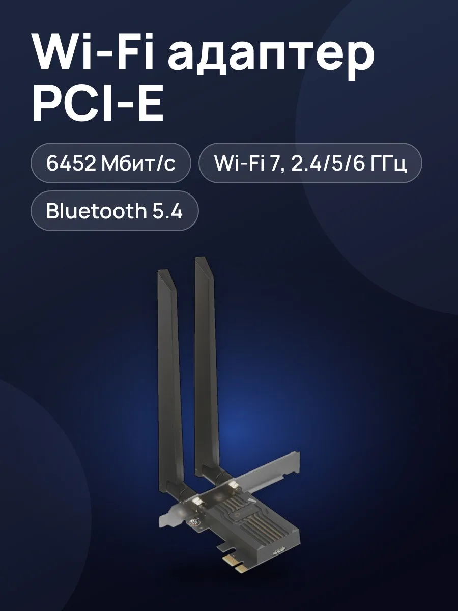 Wi-Fi адаптер + Bluetooth TP-Link Archer TBE400E,6452 Мбит/с — фото 1 из 11
