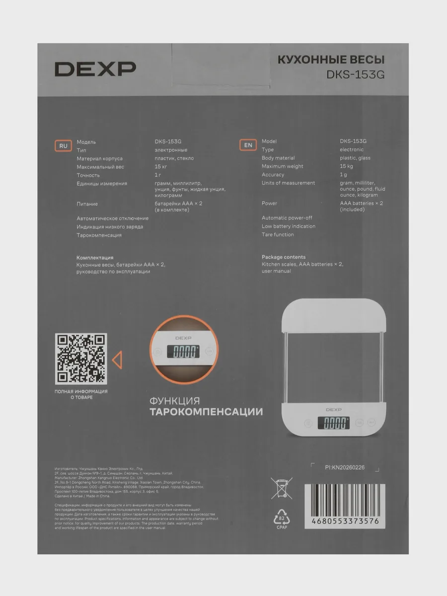 Кухонные весы DEXP DKS-153G до 15 кг — фото 7 из 10