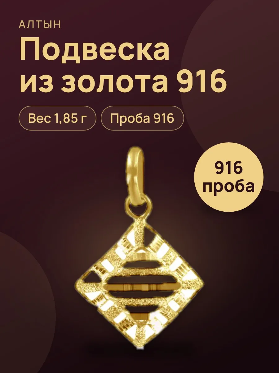 Подвеска из золота 916, 1,85 г — фото 1 из 3