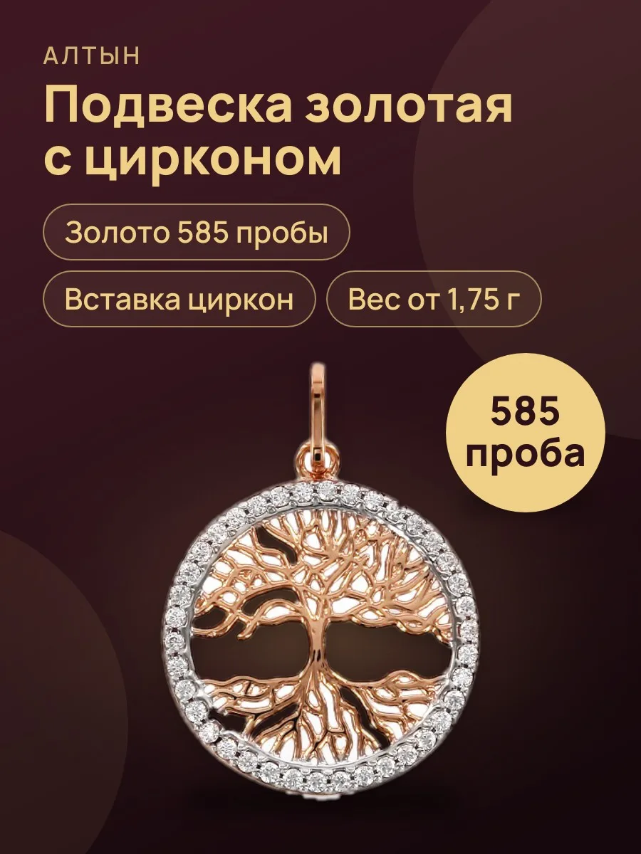 Подвеска из золота 585 с цирконом — фото 1 из 3