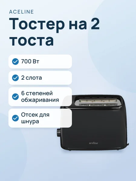 Фото товара Тостер Aceline TS-700 черный