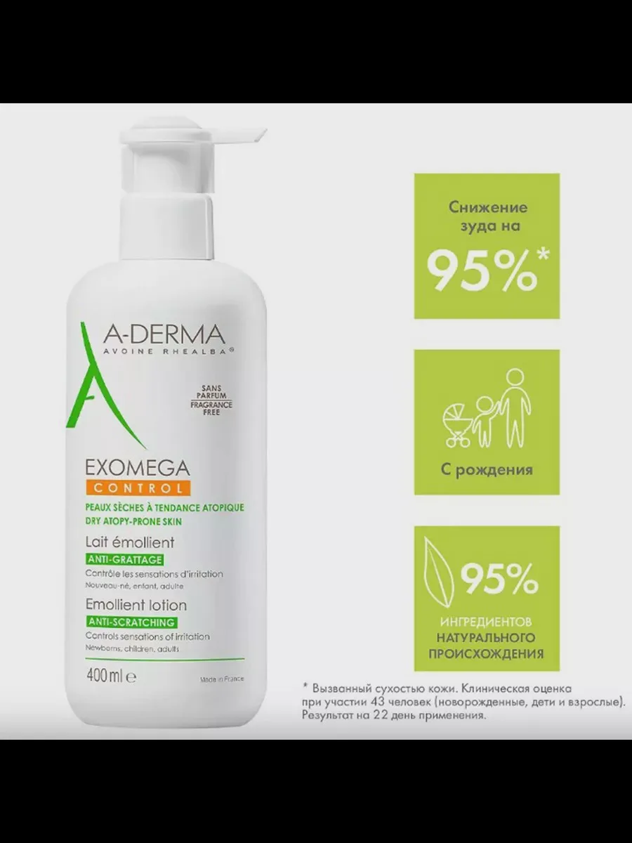 Лосьон A-Derma Exomega Control Emollient Lotion — фото 4 из 5