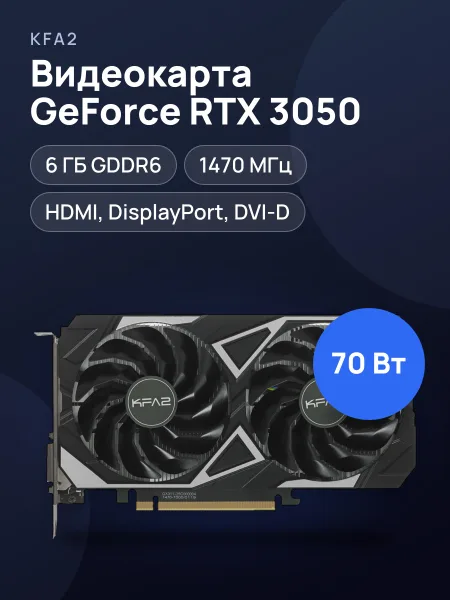 Фото товара Видеокарта KFA2 GeForce RTX 3050 X Black 6 ГБ GDDR6 1470 МГц