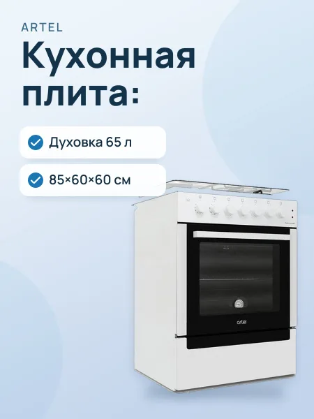 Фото товара Кухонная плита: Artel 2/2 Dolce 21-EX