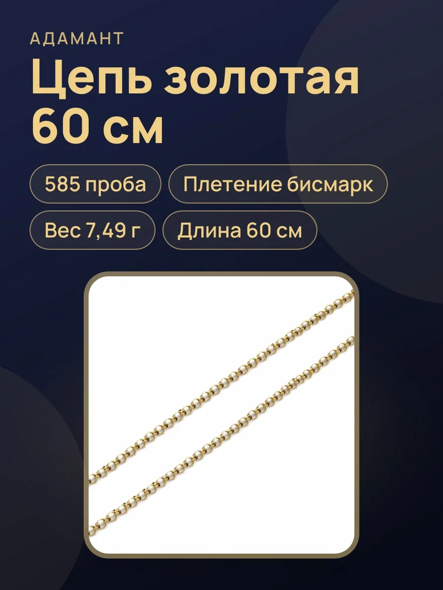 36045 Цепь в желтом золоте 585 "Chopard" ,вес:7,49 длина:60 см — фото 1 из 2