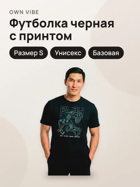 Фото товара Футболка базовая мужская унисекс чёрная с принтом «Мир геймера»
