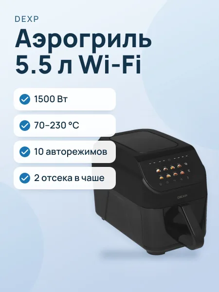 Фото товара Аэрогриль DEXP Slim&Smart DAF-1555D