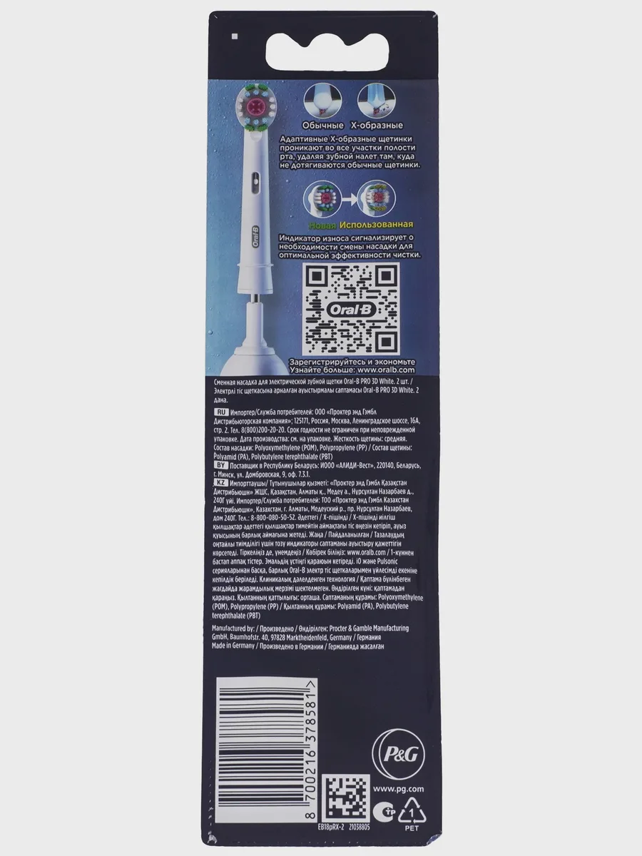 Набор сменных насадок ORAL-B Pro EB18pRX 3D White — фото 2 из 10