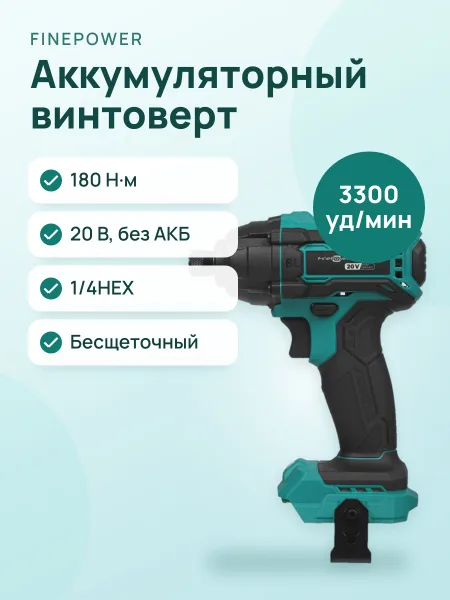 Фото товара Винтоверт FinePower CIDBL180 OneBase20