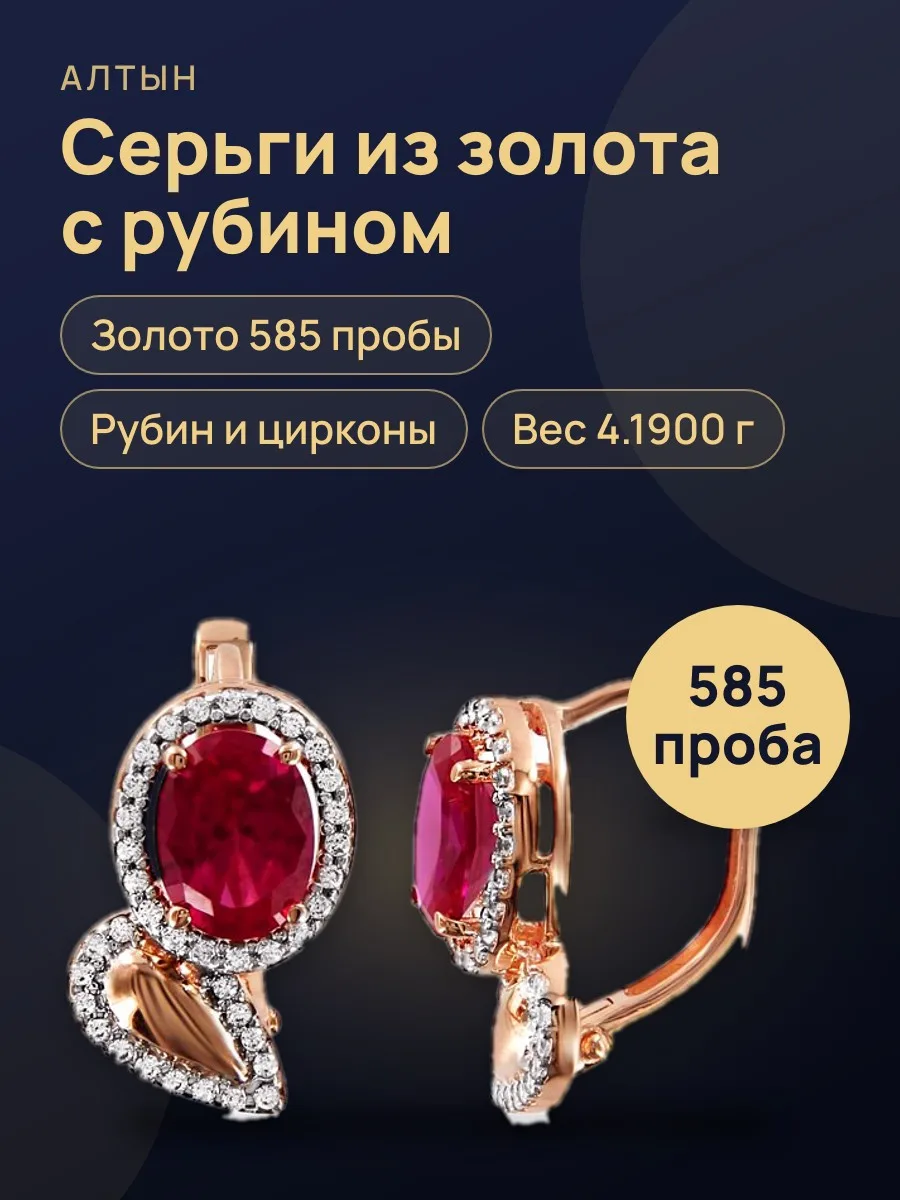 Серьги из золота 585 с рубином, 4,19 г — фото 1 из 4