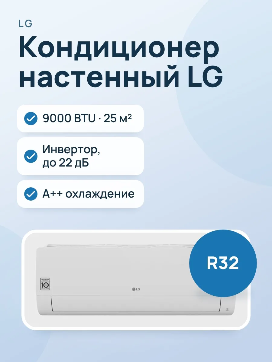 Кондиционер  LG LS09GQ настенный — фото 1 из 11