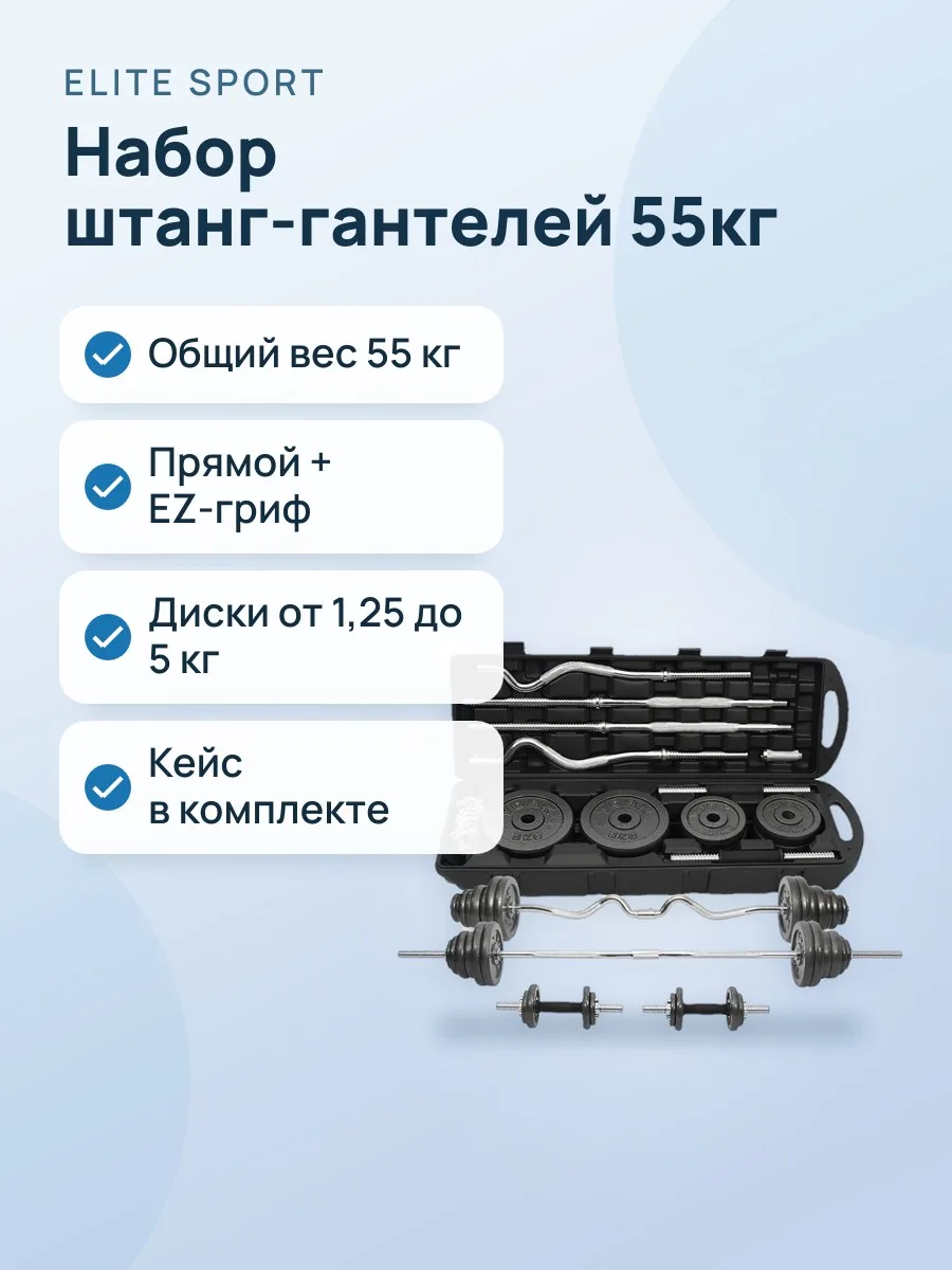 Набор штанг-гантелей 55кг в кейсе — фото 1 из 4