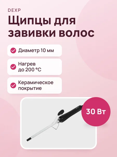 Фото товара Щипцы для завивки волос DEXP HC-1715
