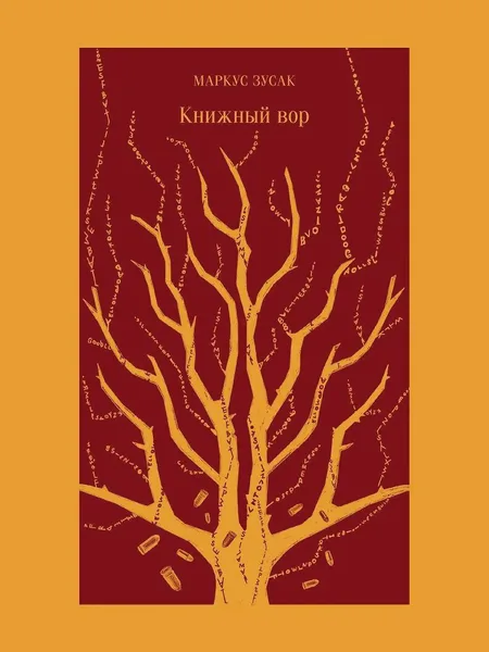 Фото товара Книга Книжный вор