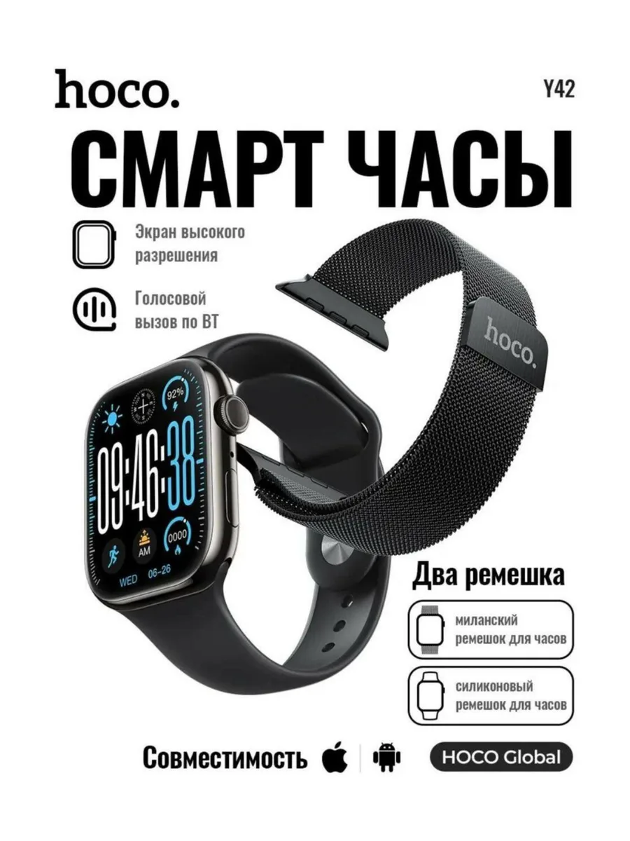 Смарт-часы hoco Y42 — фото 1 из 4