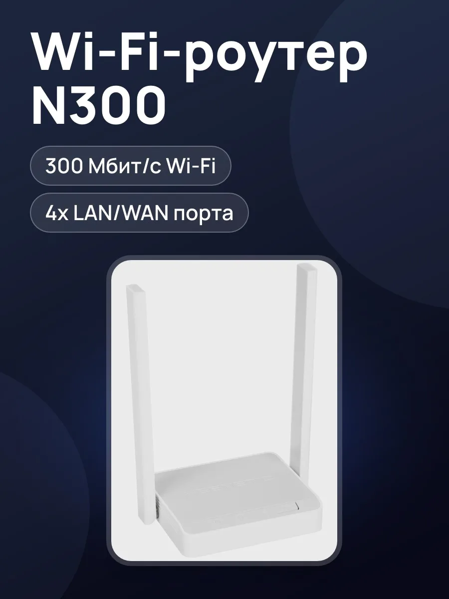 Wi-Fi-роутер Keenetic Start KN-1112 3х100 Мбит/с, 10 Мбит/с — фото 1 из 11