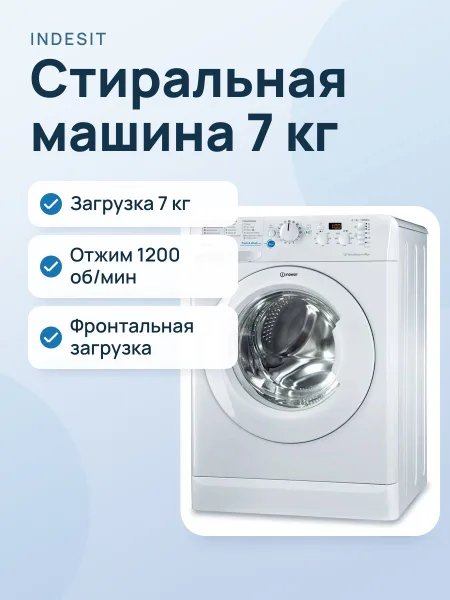 Фото товара Стиральная машина Indesit BWSE 71252X WSV