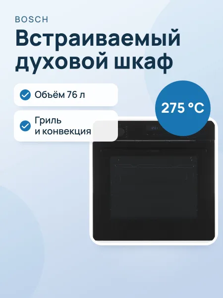 Фото товара Электрический духовой шкаф Bosch HJA737BA0