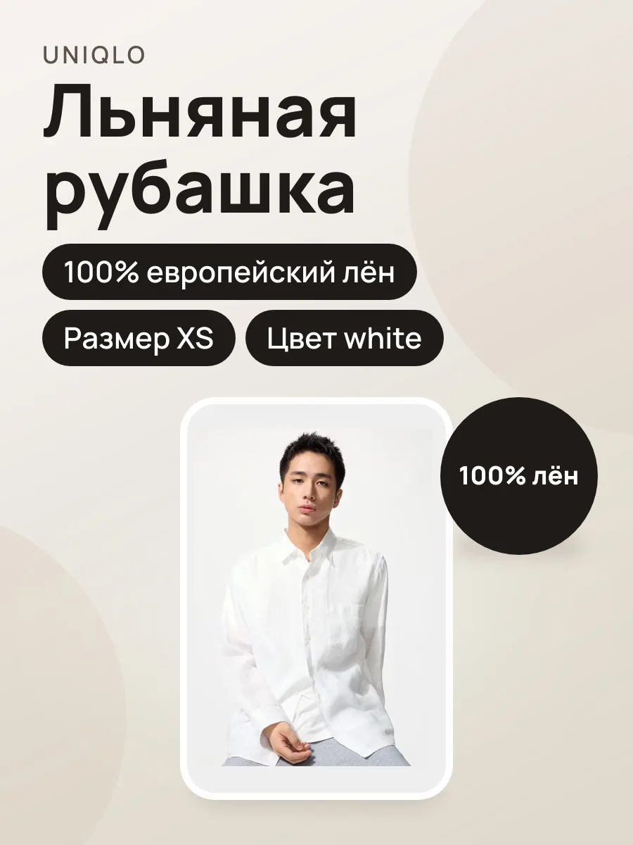 Мужская рубашка из высококачественного льна WHITE XS — фото 1 из 2