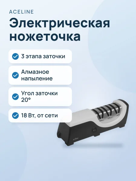 Фото товара Электрическая ножеточка Aceline DS3000