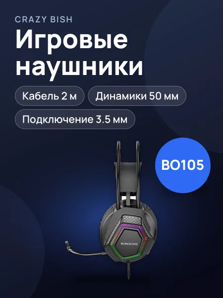 Фото товара Игровые наушники Borofone BO105 Gaming Headphones с микрофоном RGB Black