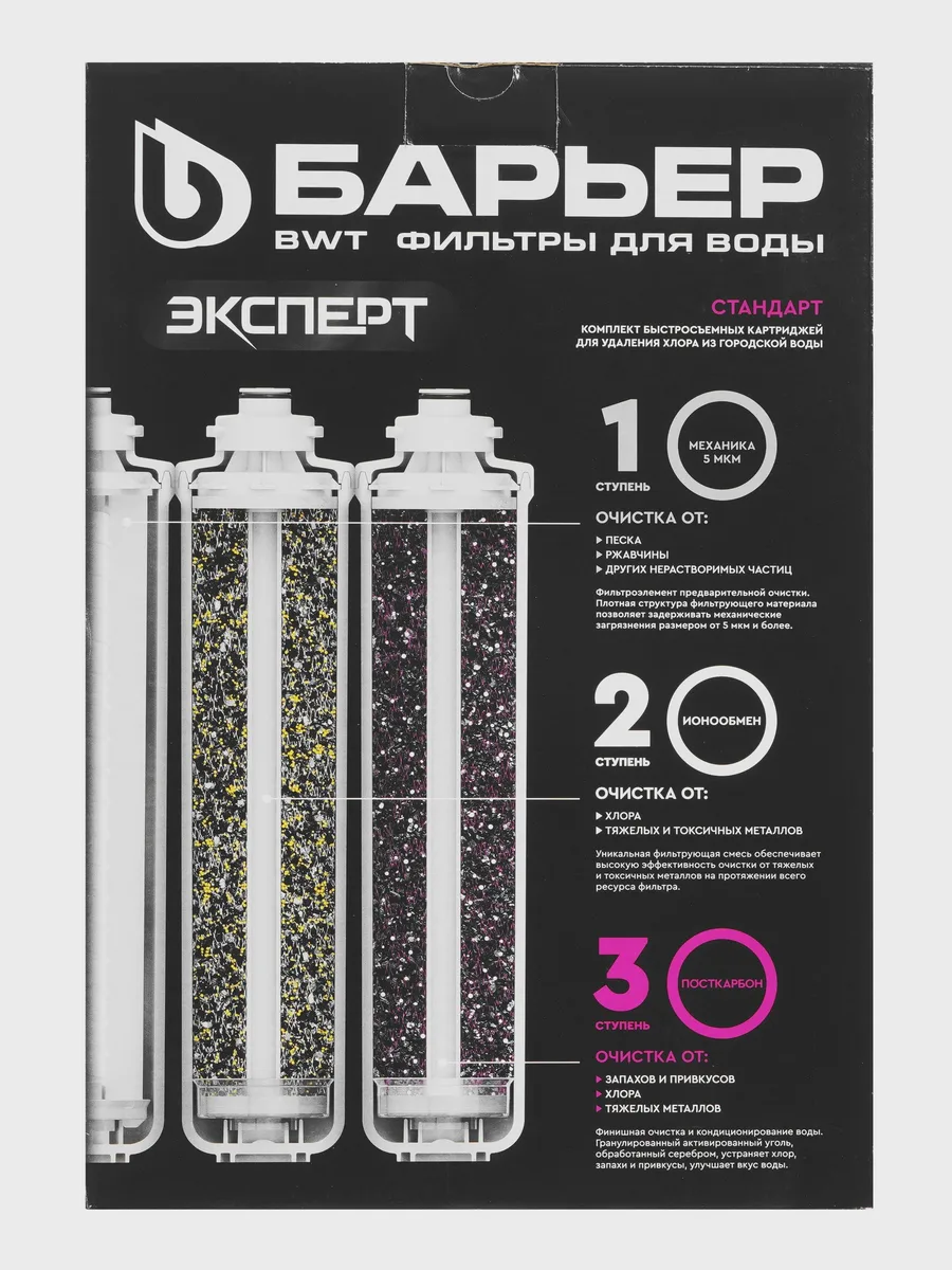 Комплект картриджей Барьер Expert Standart, 2 л/мин, 10000 л — фото 5 из 7