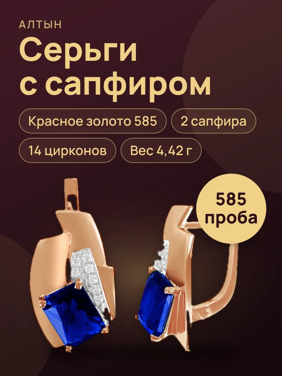 Серьги из золота 585 с сапфиром, 4,42 г — фото 1 из 3