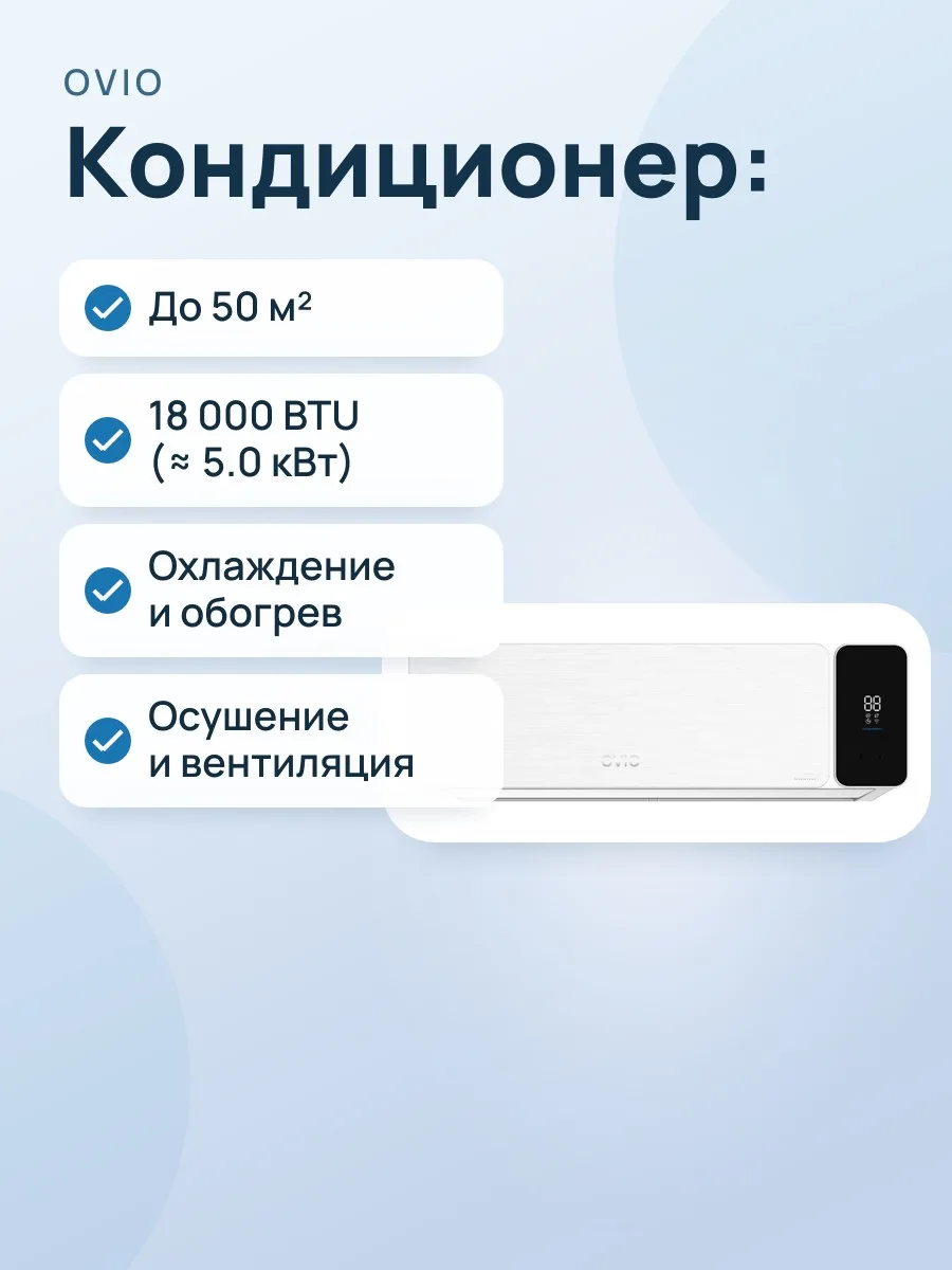 Кондиционер: Ovio CSDC-18DN1 Inverter — фото 1 из 2