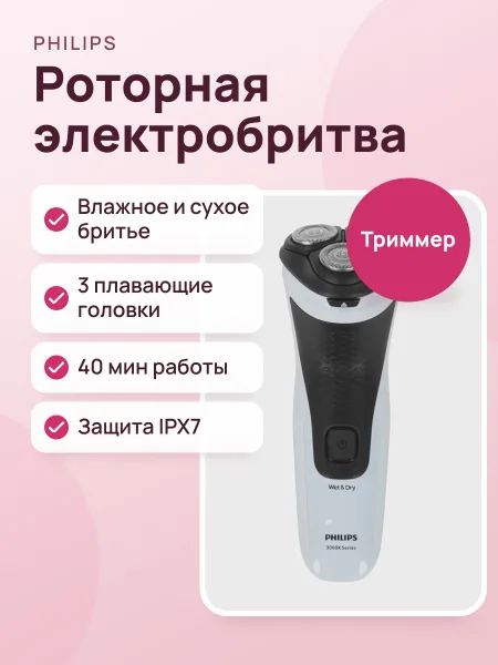 Фото товара Электробритва Philips X3003/00 голубой