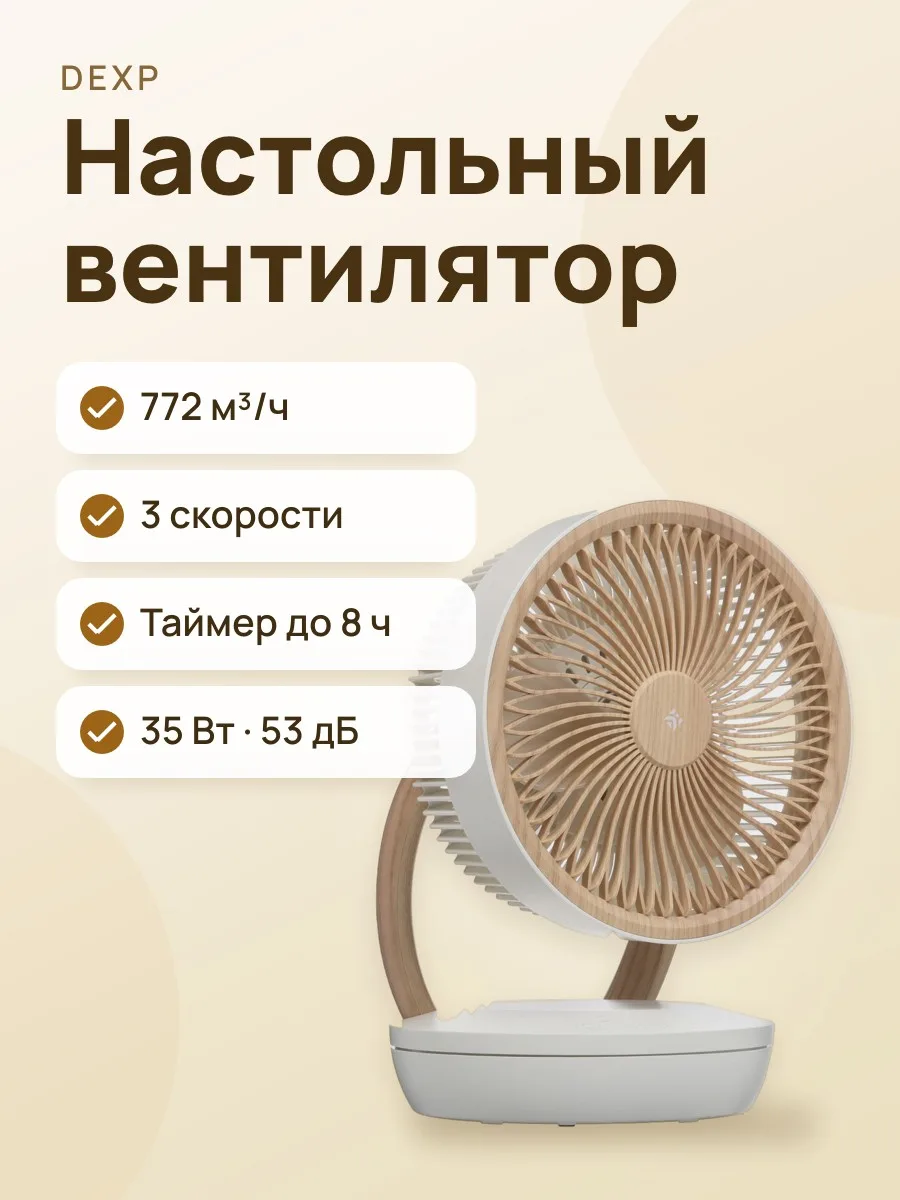Вентилятор DEXP CSAC-35W  белый — фото 1 из 10