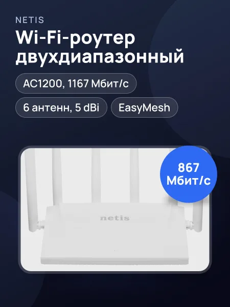 Фото товара Wi-Fi-роутер NETIS NC63 3х100 Мбит/с, 1000 Мбит/с