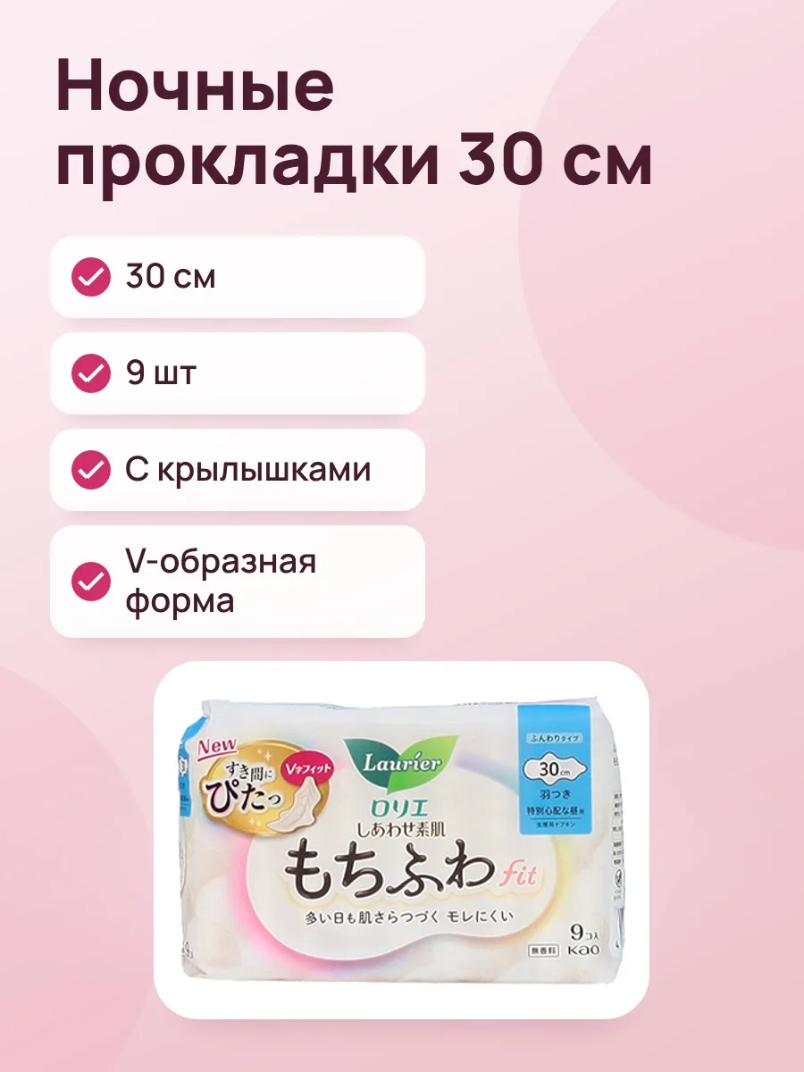 Японские ночные гигиенические прокладки Laurier с крылышками, длина 30 см. В упаковке 9 шт. — фото 1 из 2