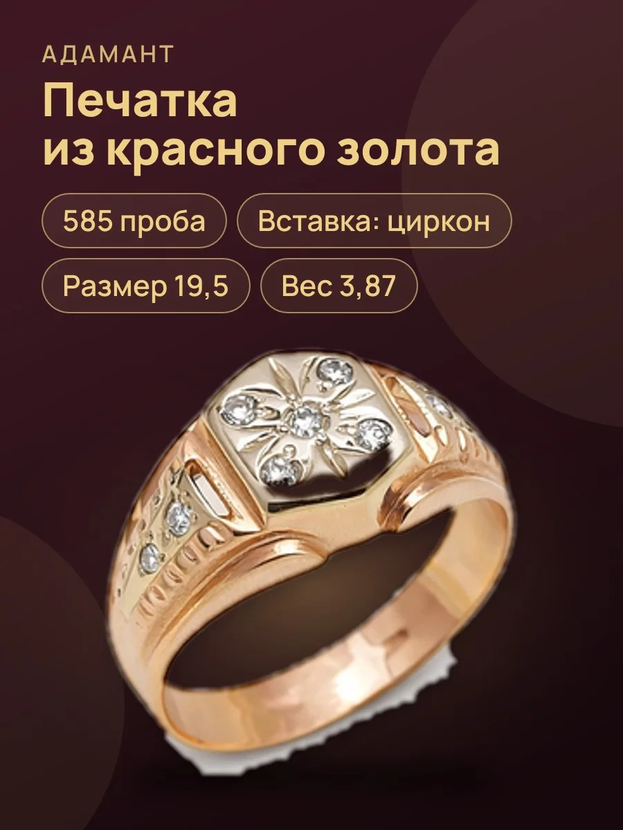 25665 Печатка в красном золоте 585 , размер 19,5 ,вес:3.87 ,вставка:циркон — фото 1 из 2
