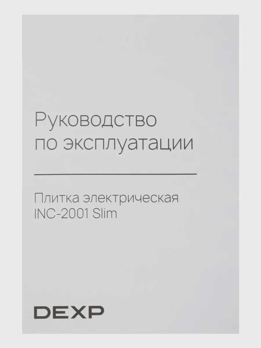 Плита компактная электрическая DEXP INC-2001 Slim черный — фото 7 из 9