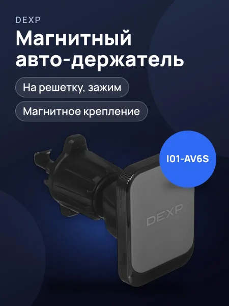 Фото товара Держатель автомобильный DEXP I01-AV6S черный