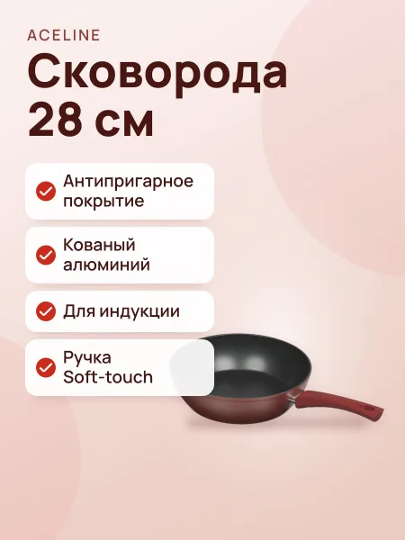 Фото товара Сковорода Aceline Cherry A3FP28 28 см