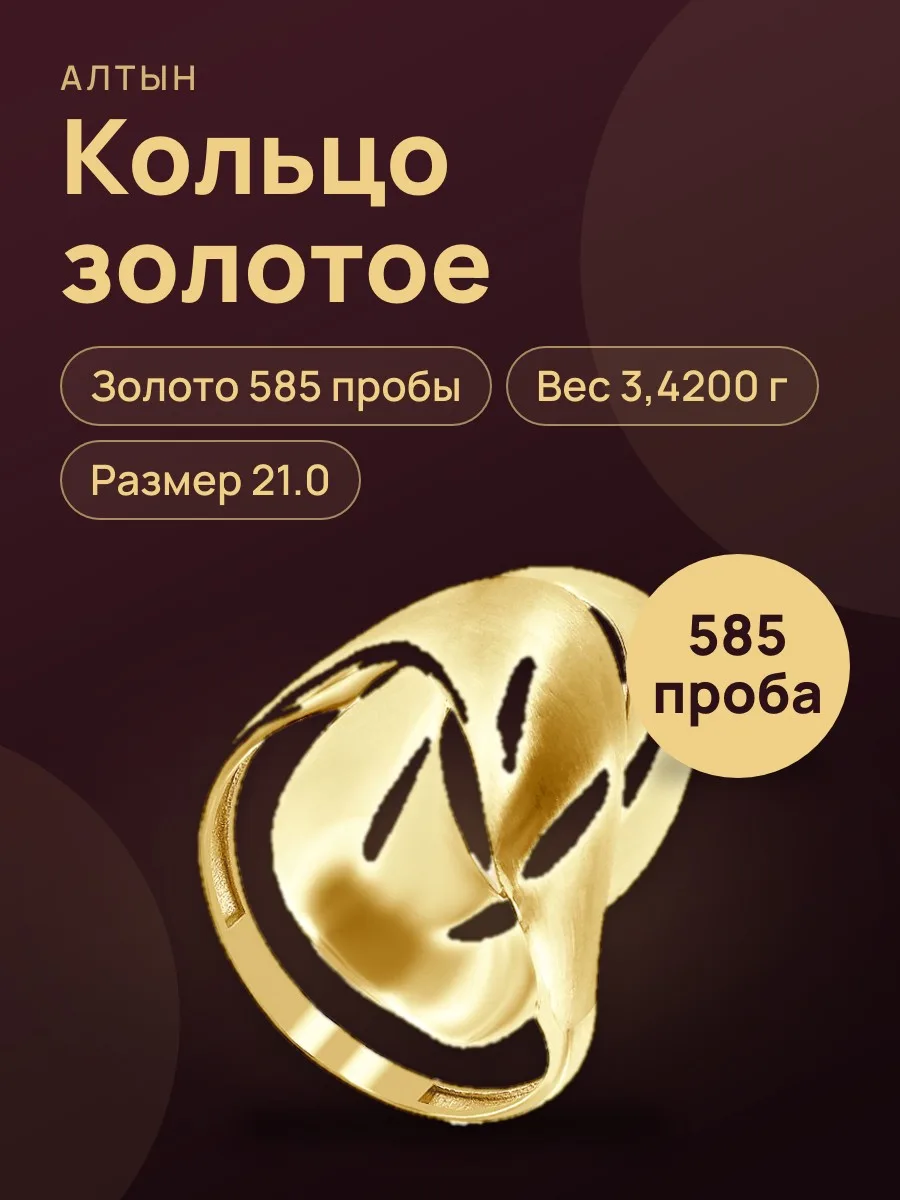 Кольцо из золота 585, 3,42 г — фото 1 из 3