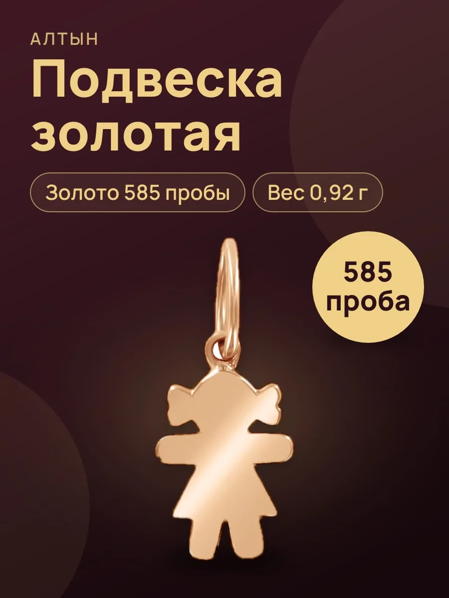 Подвеска из золота 585, 0,92 г — фото 1 из 3