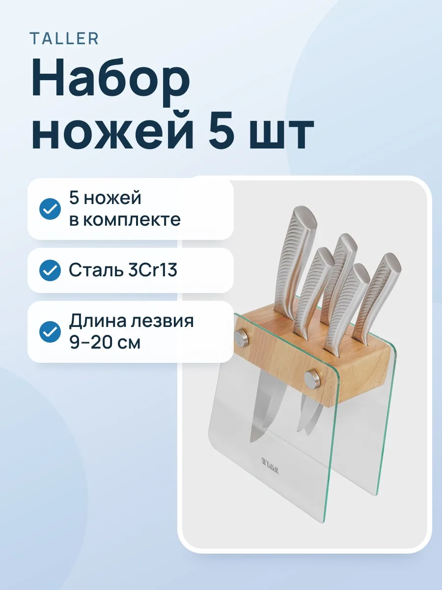 Набор ножей TalleR TR-22040 для нарезки, для нарезки мяса и рыбы, для разделки мяса и рыбы — фото 1 из 11