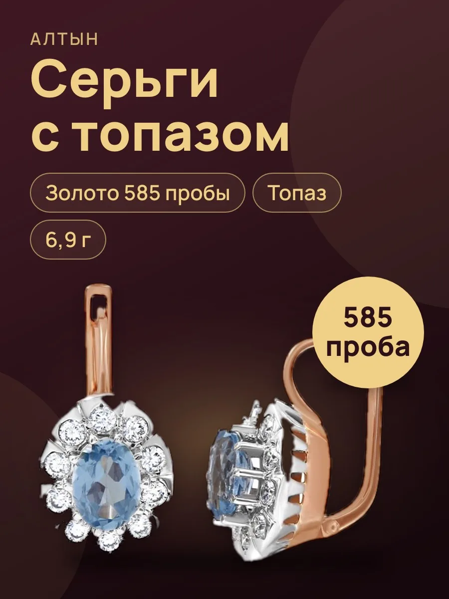 Серьги из золота 585 с топазом, 6,9 г — фото 1 из 3