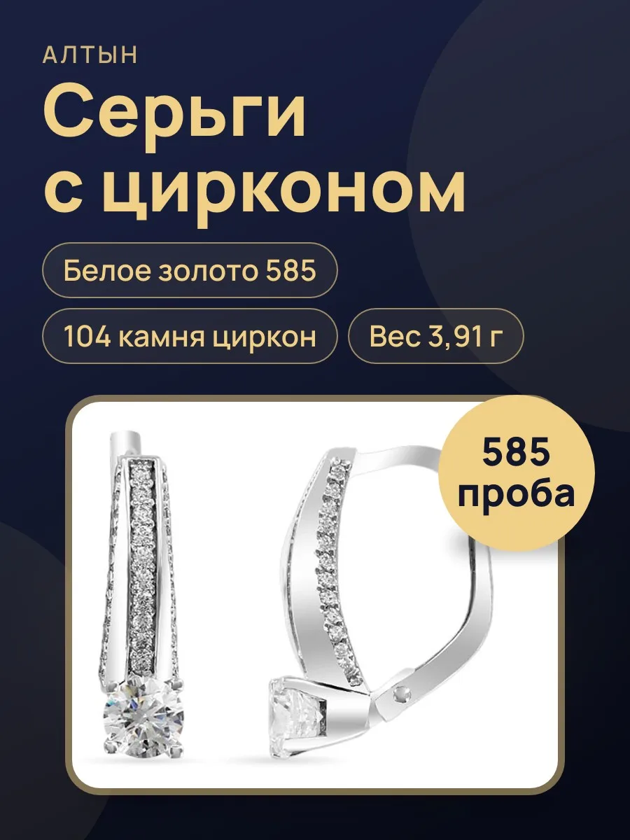 Серьги из золота 585 с цирконом, 3,91 г — фото 1 из 3