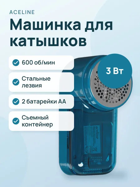Фото товара Машинка для удаления катышков Aceline LR-01