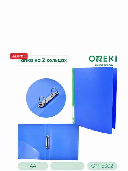 Фото товара Папка пластиковая с 2 кольцами А4 ONEKI, ON-5302