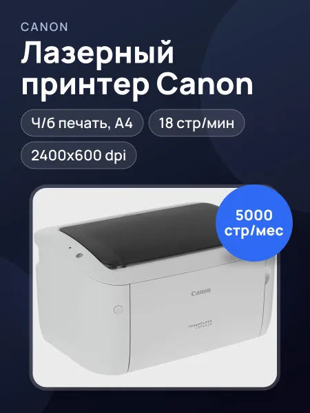 Фото товара Принтер лазерный Canon imageCLASS LBP6030