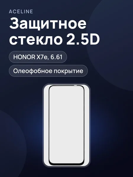 Фото товара Стекло Aceline-HONOR X7e - 2.5D