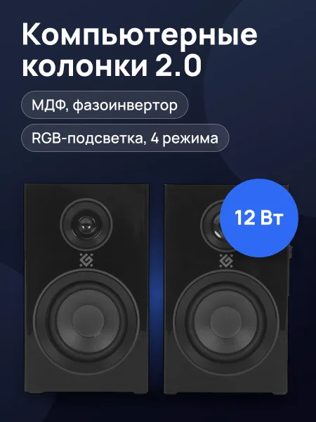 Фото товара Колонки Defender Solar 12 , черный