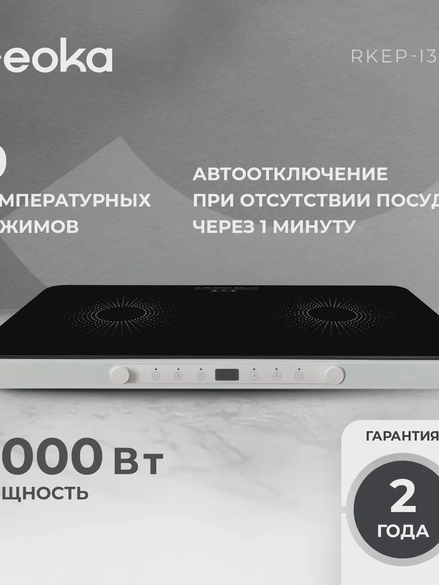 Плита компактная электрическая Reoka RKEP-I309 черный — фото 10 из 10