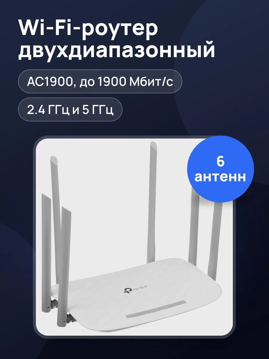 Wi-Fi-роутер TP-Link Archer C86 4х100 Мбит/с, 1000 Мбит/с — фото 1 из 11