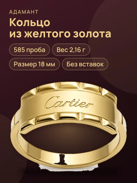 Фото товара 29517 Кольцо «Cartier» из желтого золота 585 ,вес:2,16 ,18мм