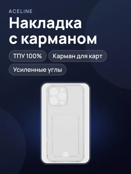 Фото товара Накладка  Aceline - Apple iPhone 16 Pro Max прозрачный